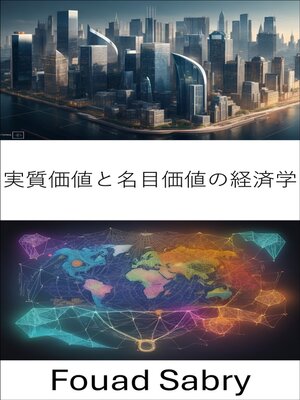 cover image of 実質価値と名目価値の経済学